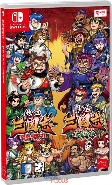 아크시스템웍스아시아, '열혈삼국지 + 열혈삼국지 난세풍운' 합본 패키지 2026년 1월 22일 출시