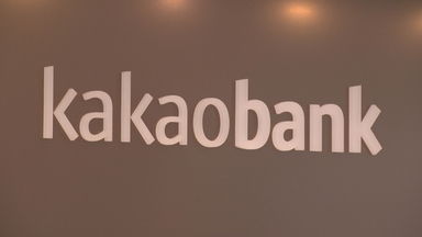 카카오뱅크, 기업대출 연체 기준 강화…건전성 고삐