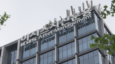 국민연금 위탁자금 회수? 이지스 딜 원점 회귀하나