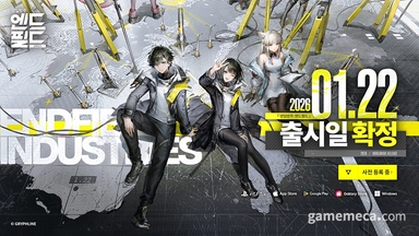 이제 개척의 시간, '명일방주: 엔드필드' 1월 22일 출시