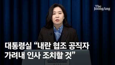 12·3 계엄 가담 공직자 색출한다…李 "정부가 당연히 해야 할 일"