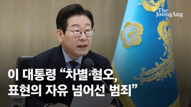 李, 정성호에 "사실적시 명예훼손죄 폐지 검토하라" 돌연 지시, 왜