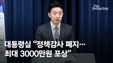 '내란자 색출' 떨게한 다음날…용산 "공무원 3000만원 포상" 당근책