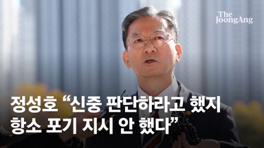 [단독] 노만석 항소포기 결정적 계기 "법무차관이 지휘권 발동 거론"