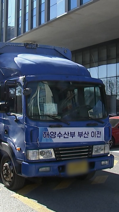 이삿짐 트럭 249대, 직원 850명 대이동… 해수부 '부산시대' 신호탄