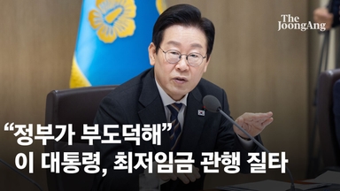 "정부가 부도덕 해"…李, 비정규직·최저임금 관행 때렸다