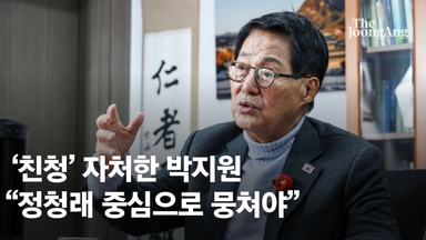 "정청래, 누구보다 李에 충성"…'친청' 자처한 DJ맨 박지원, 왜 [who&why]