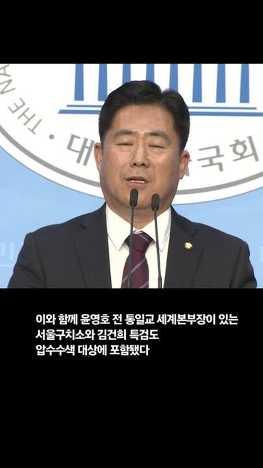 2시간 늦은 전재수 압수수색…경찰 도착땐 '파쇄기 소리' 들렸다