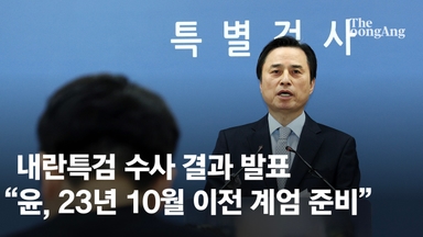 "김건희 '너 때문에 망쳤다' 분노…계엄 선포 후 尹과 싸웠다"