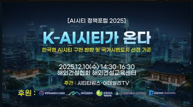 종묘 앞 개발 논란...'AI시티'라면?