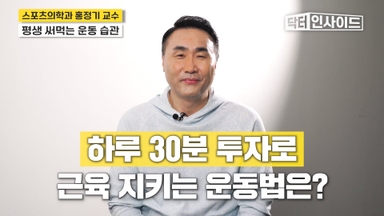 관절이 부드러워지는 초간단 운동법 [닥터 인사이드]