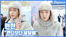 [현장영상] "캔디보다 달달해"...런쥔, 스윗한 눈맞춤