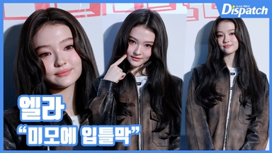 [현장영상] "미모에 입틀막"...엘라, 러블리 뷰티