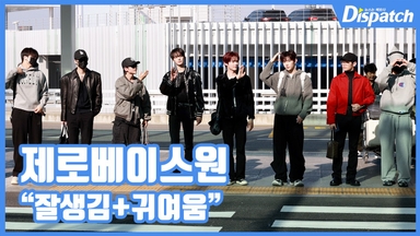 [현장영상] "잘생김+귀여움"…제로베이스원, 활기찬 출국길