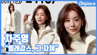 [현장영상] "엘레강스, 그 자체"…차주영, 남다른 패션센스