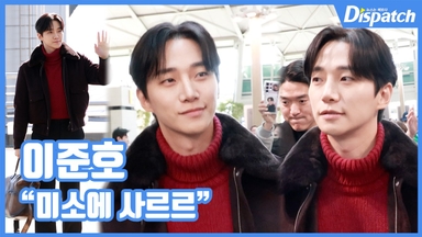 [현장영상] "미소에 사르르"…이준호, 훈훈한 출국길