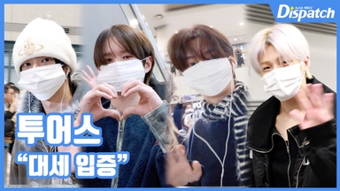 [현장영상] "대세 입증"…투어스, 훈훈한 입국길