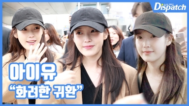 [현장영상] "화려한 귀환"…아이유, 6관왕의 위엄