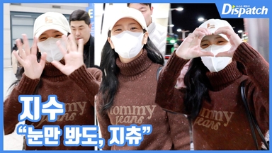 [현장영상] "눈만 봐도, 지츄"...지수, 러블리 눈웃음