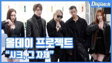 [현장영상] "시크, 그 자체"…올데이 프로젝트, 남다른 아우라
