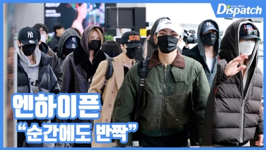 [현장영상] "순간에도 반짝"...엔하이픈, 가릴 수 없는 비주얼