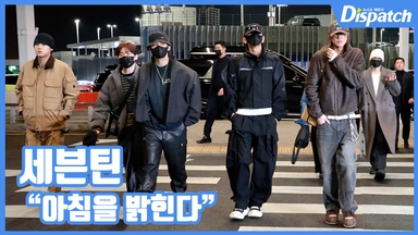 [현장영상] "아침을 밝힌다"...세븐틴, 자체발광 아우라