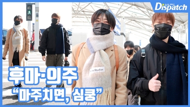 [현장영상] "마주치면, 심쿵"...후마·의주, 훈훈한 리더즈