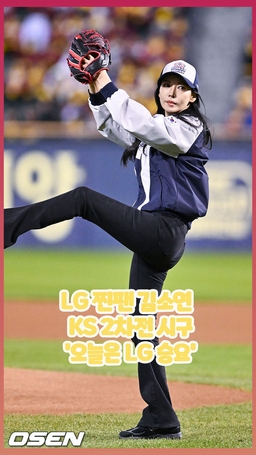 LG 찐팬 김소연 KS 2차전 시구 '오늘은 LG 승요' [O! SPORTS 숏폼]