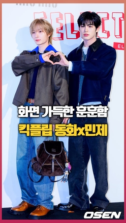 ‘화면 가득한 훈훈함’ 킥플립 동화x민제 [O! STAR 숏폼]