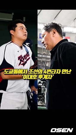 한일전 앞두고 '조선의 4번타자' 만난 ‘이대호 후계자’