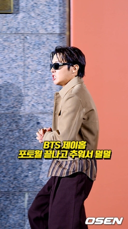 BTS 제이홉, 포토월 끝나고 추워서 덜덜 [O! STAR 숏폼]