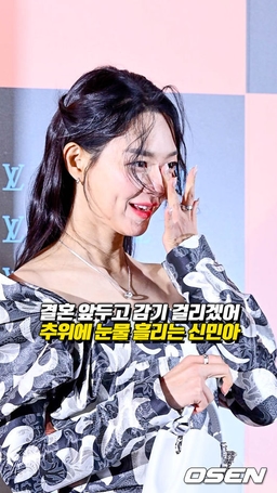 ‘결혼 앞두고 감기 걸리겠네’ 추위에 눈물 흘리는 신민아 [O! STAR 숏폼]