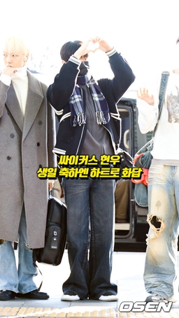 싸이커스 현우, 생일 축하엔 하트로 화답 [O! STAR 숏폼]