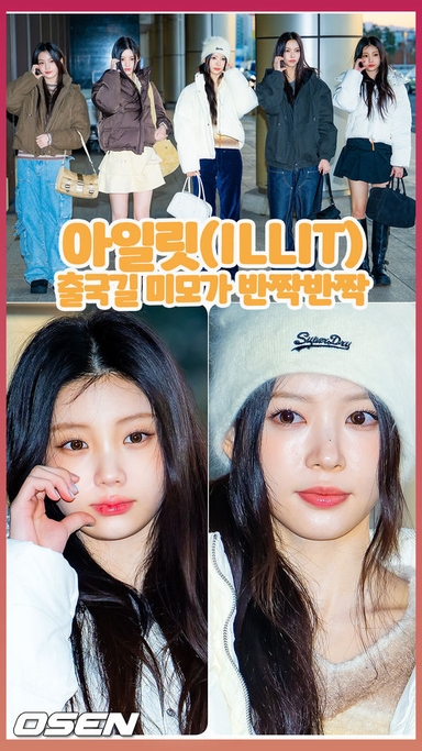 아일릿(ILLIT). 출국길 미모가 반짝반짝 [O! STAR 숏폼]
