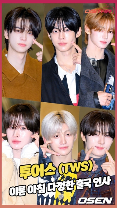 투어스,'이른 아침 다정한 출국 인사' [O! STAR 숏폼]