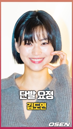 김도연, ‘단발 요정~’ [O! STAR 숏폼]