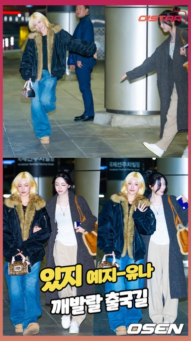 있지 예지-유나,'깨발랄 출국길' [O! STAR 숏폼]