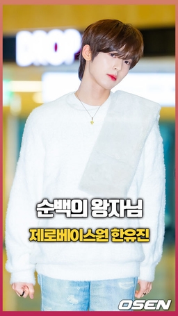 제로베이스원 한유진, ‘순백의 왕자님’ [O! STAR 숏폼]