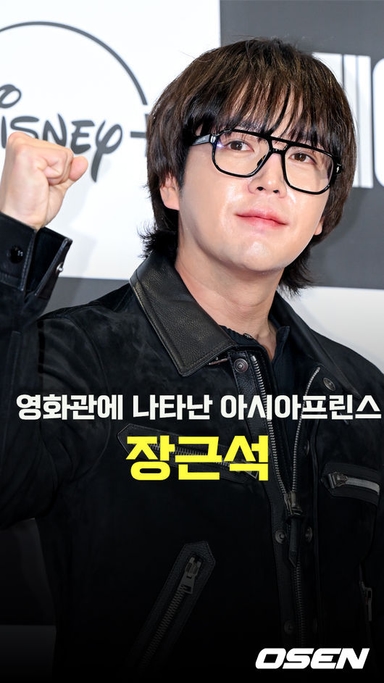 장근석,’영화관 뒤집어놓은 아시아 프린스’ [O! STAR 숏폼]