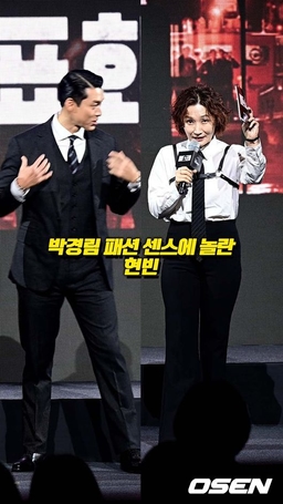 박경림 패션 센스에 놀란 현빈 [O! STAR 숏폼]