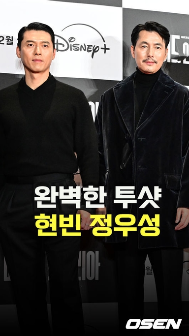 현빈-정우성,’완벽한 투샷’ [O! STAR 숏폼]