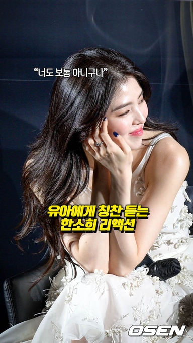 유아에게 칭찬 듣는 한소희 리액션 [O! STAR 숏폼]