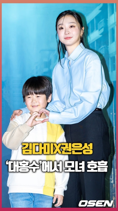 김다미-권은성, ‘대홍수’에서 모녀 호흡 [O! STAR 숏폼]