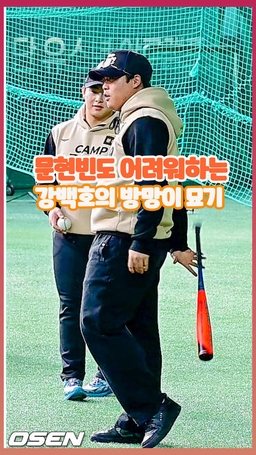 문현빈도 어려워하는 강백호의 방망이 묘기 [O! SPORTS 숏폼]