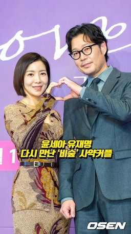 윤세아 유재명, 다시 만난 ‘비숲’ 사약커플  [O! STAR 숏폼]