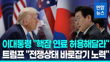 [영상] 한미정상 87분 회담…트럼프에 최고훈장·금관 선물