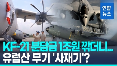 [영상] 'KF-21 먹튀 논란' 인니, A400M 첫 인도…무기 현대화 속도