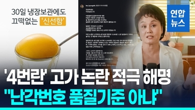 [영상] 방송인 이경실 '4번란' 고가 논란 해명 "난각번호, 품질과 무관"