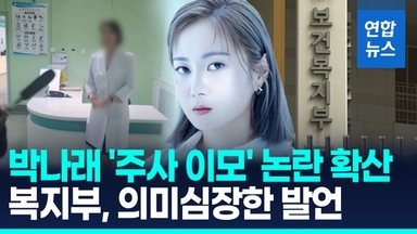 [영상] 박나래, 활동 중단…"내몽고 최연소 교수" '주사이모' 논란 확산
