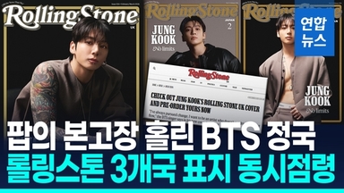 [영상] '복근 불끈' BTS 정국, 韓·英·日 3개국 롤링스톤 표지 장식